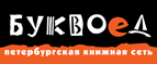 Скидка 10% для новых покупателей в bookvoed.ru! - Гурское
